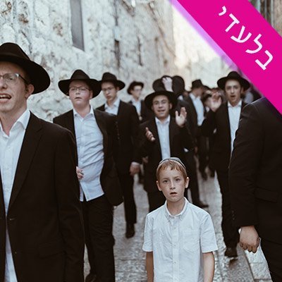 Hasidic